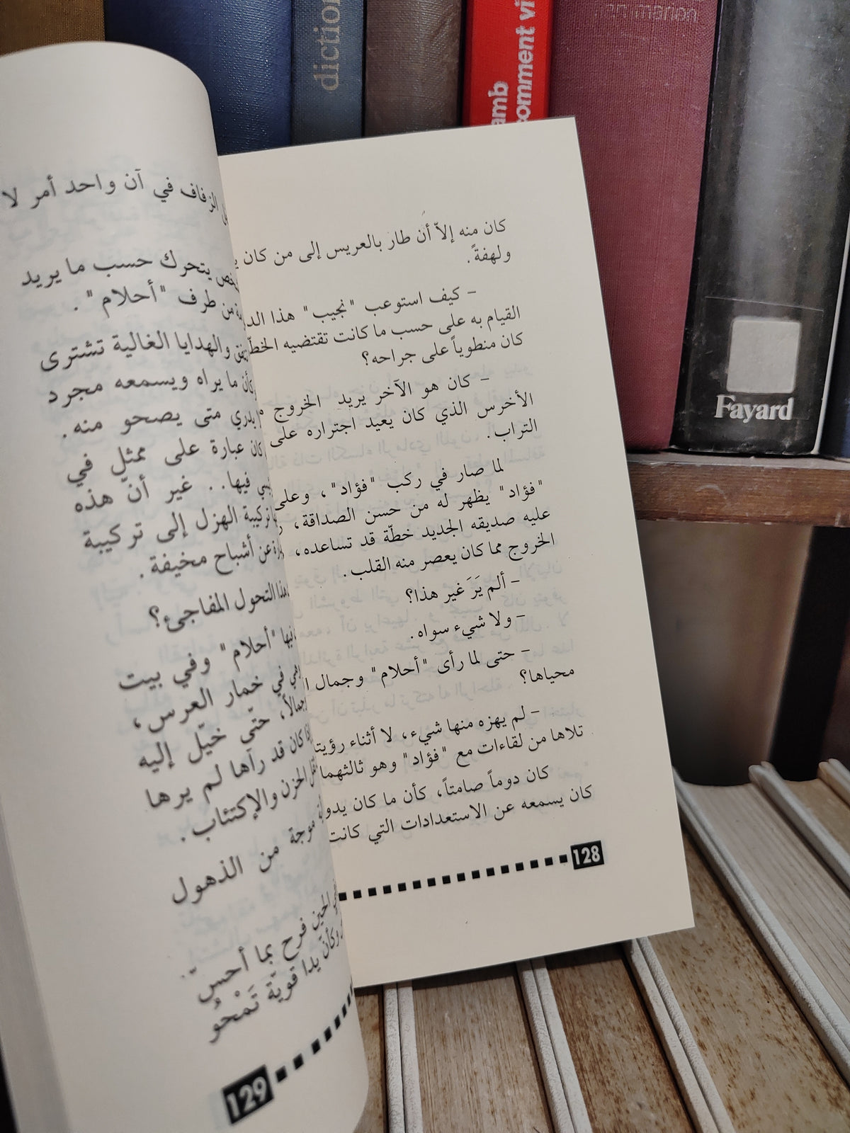 أفيلال - الخوف