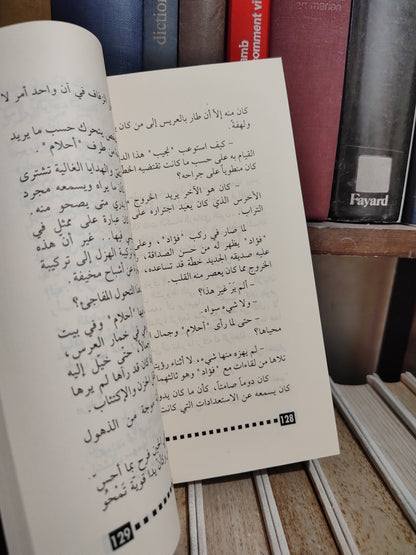 أفيلال - الخوف