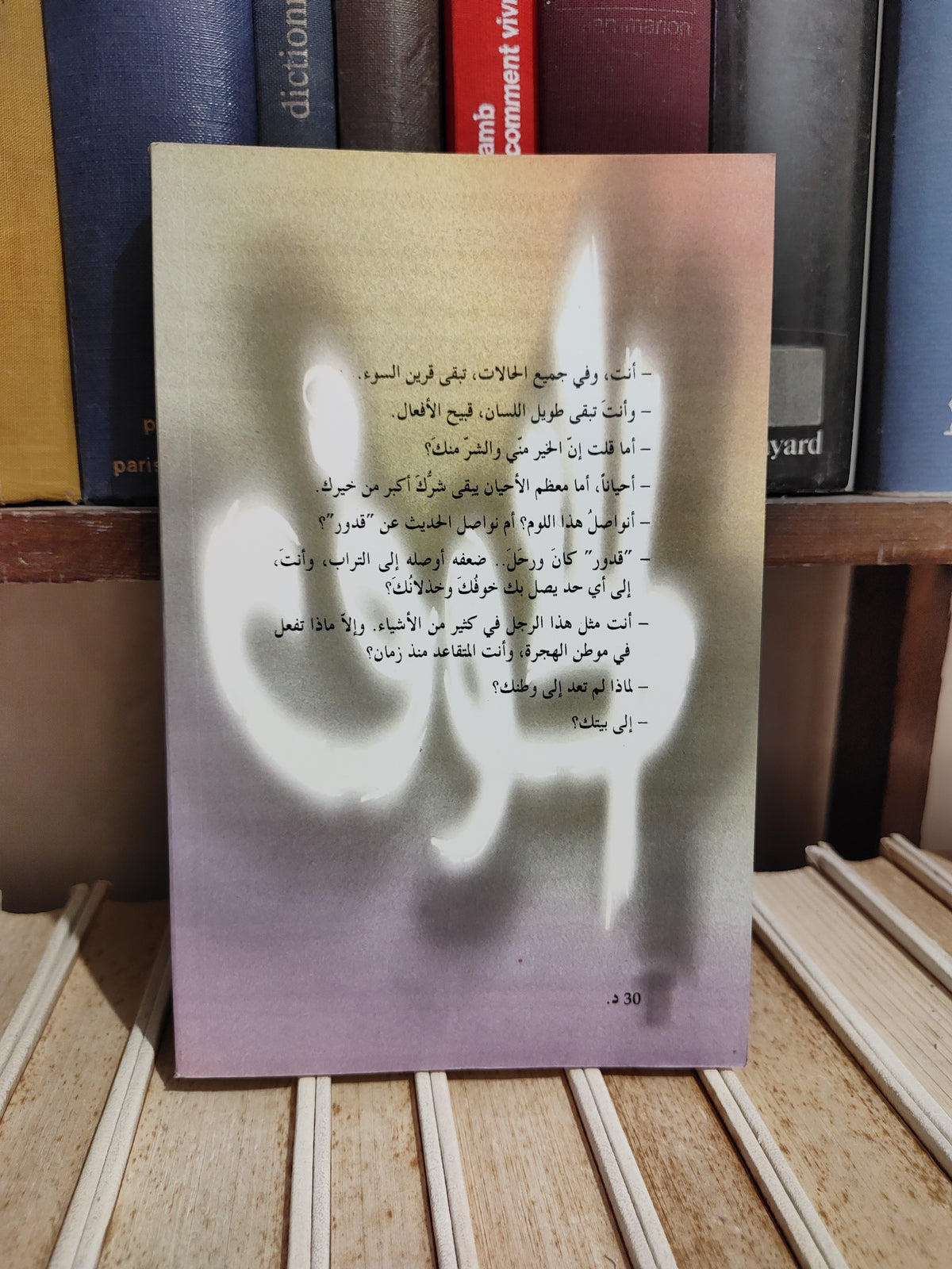 أفيلال - الخوف