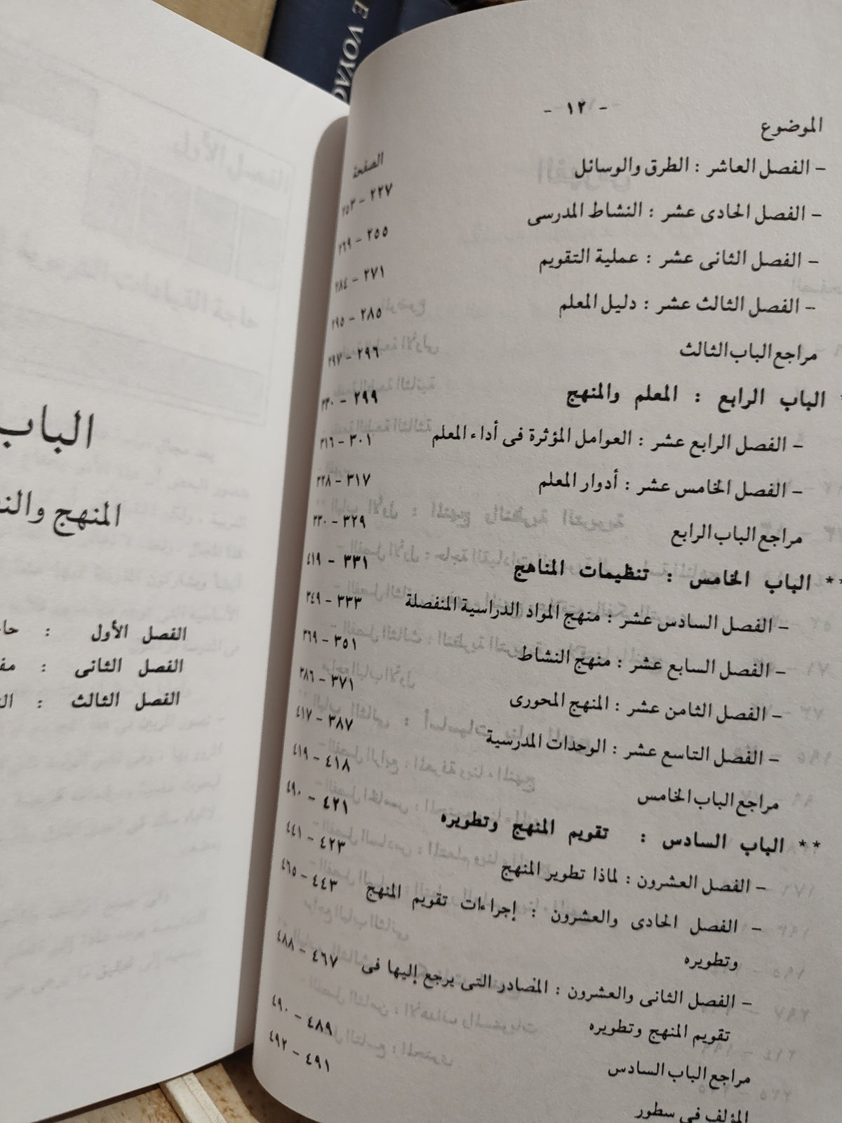 اللقاني - المناهج بين النظرية و التطبيق