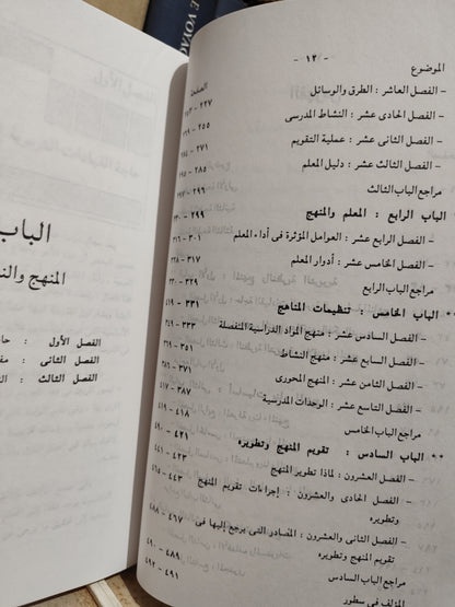 اللقاني - المناهج بين النظرية و التطبيق