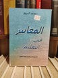 الدريج - المعايير في التعليم