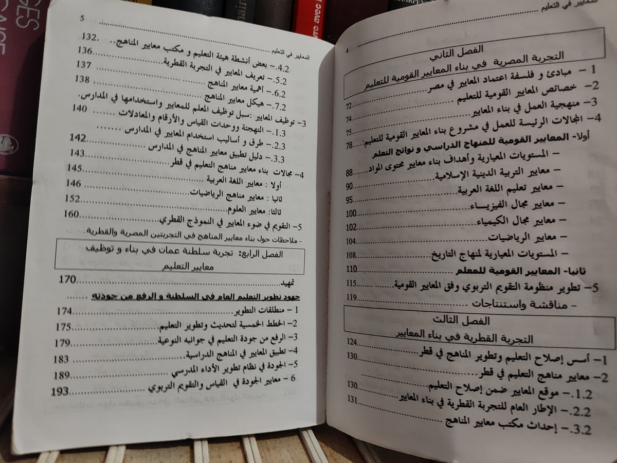 الدريج - المعايير في التعليم