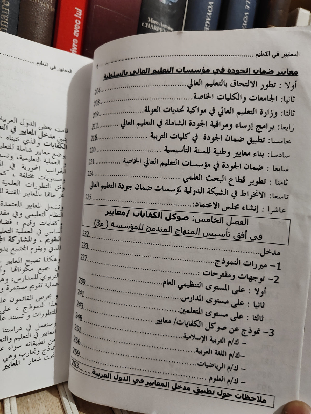 الدريج - المعايير في التعليم