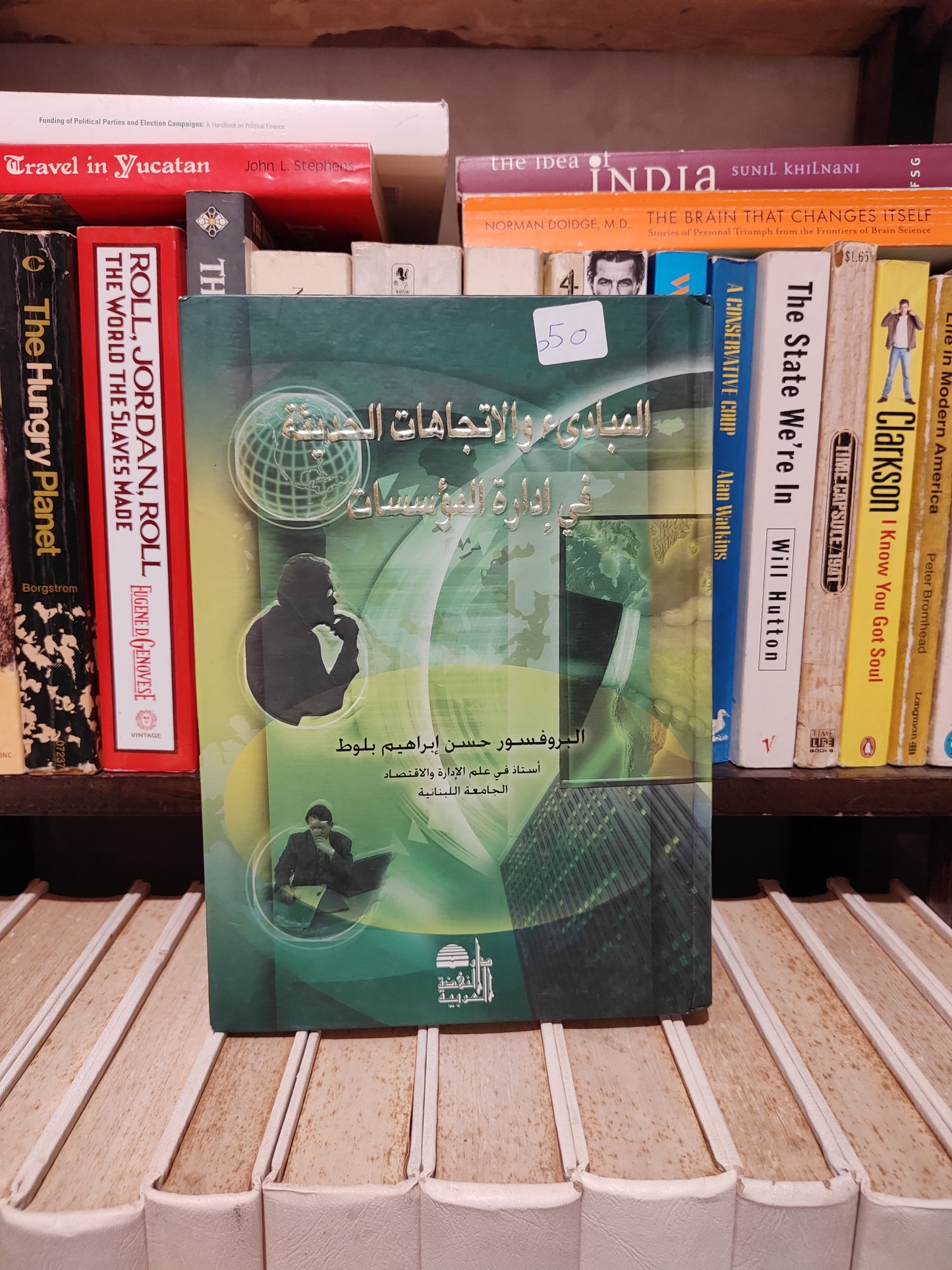 بلوط - المبادئ و الاتجاهات في ادارة المؤسسات