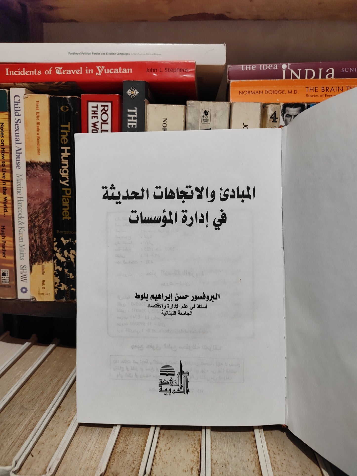 بلوط - المبادئ و الاتجاهات في ادارة المؤسسات
