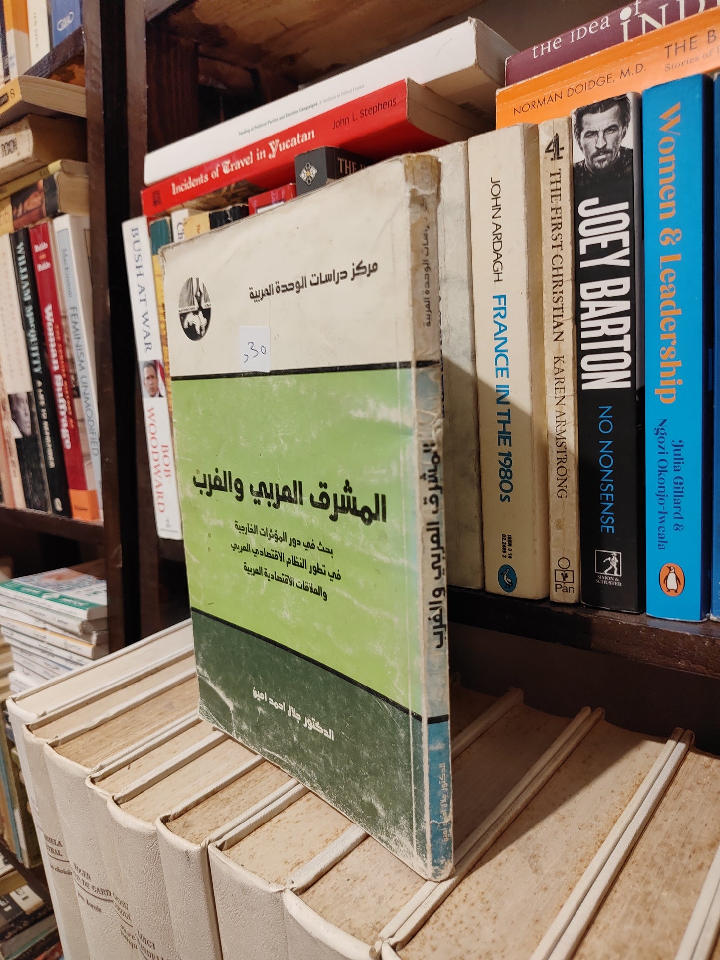 لمين - المشرق العربي و الغرب