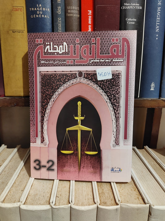المجلة القانونية 3-2