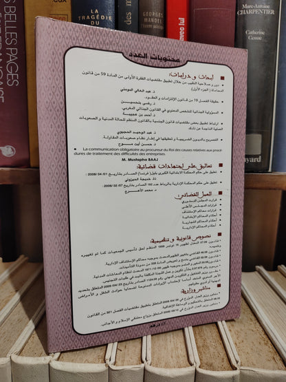 المجلة القانونية 3-2
