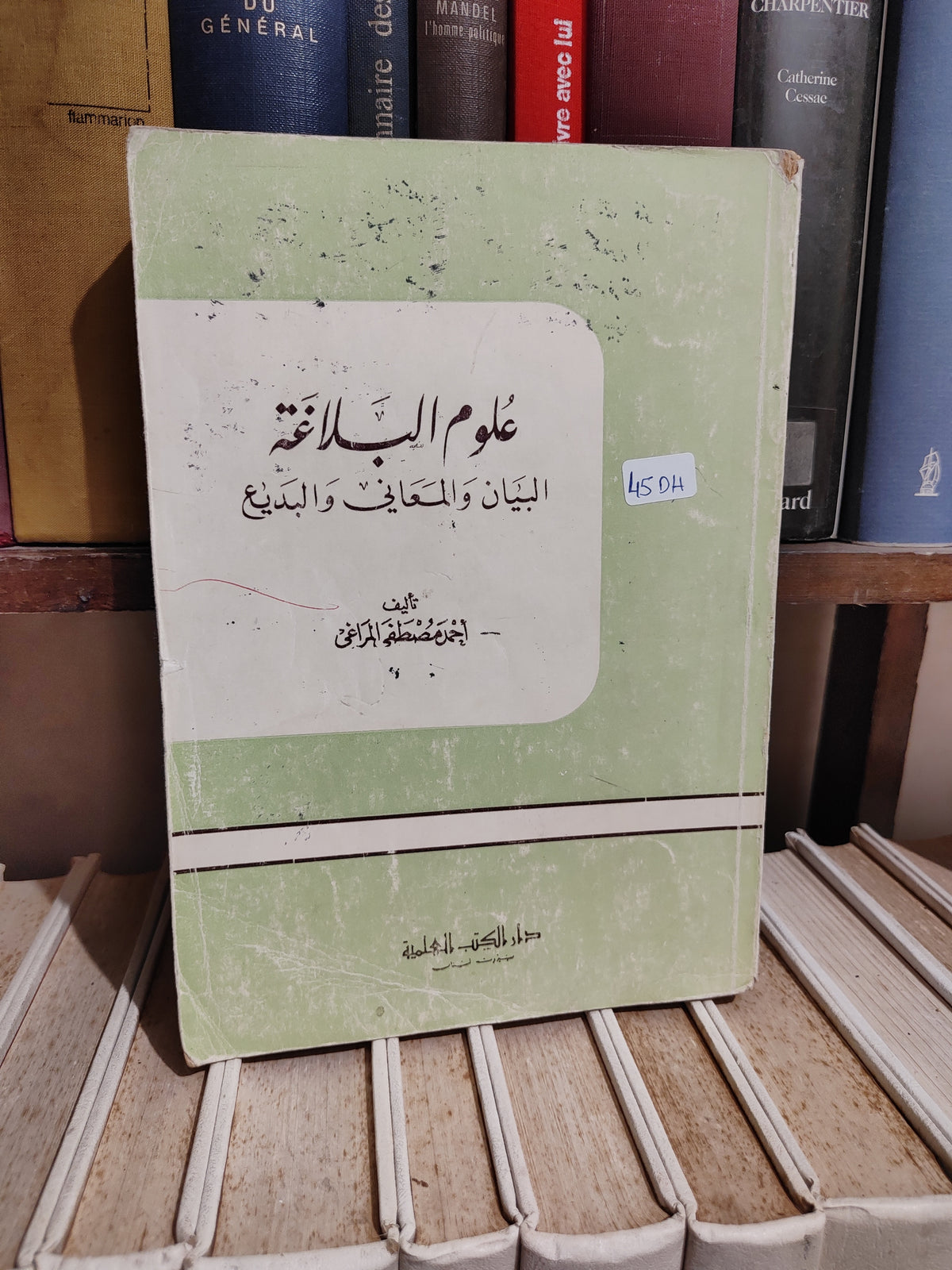 المراغي - علوم البلاغة البيان و المعاني و البديع