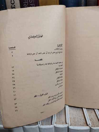 المراغي - علوم البلاغة البيان و المعاني و البديع