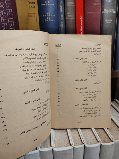 المراغي - علوم البلاغة البيان و المعاني و البديع