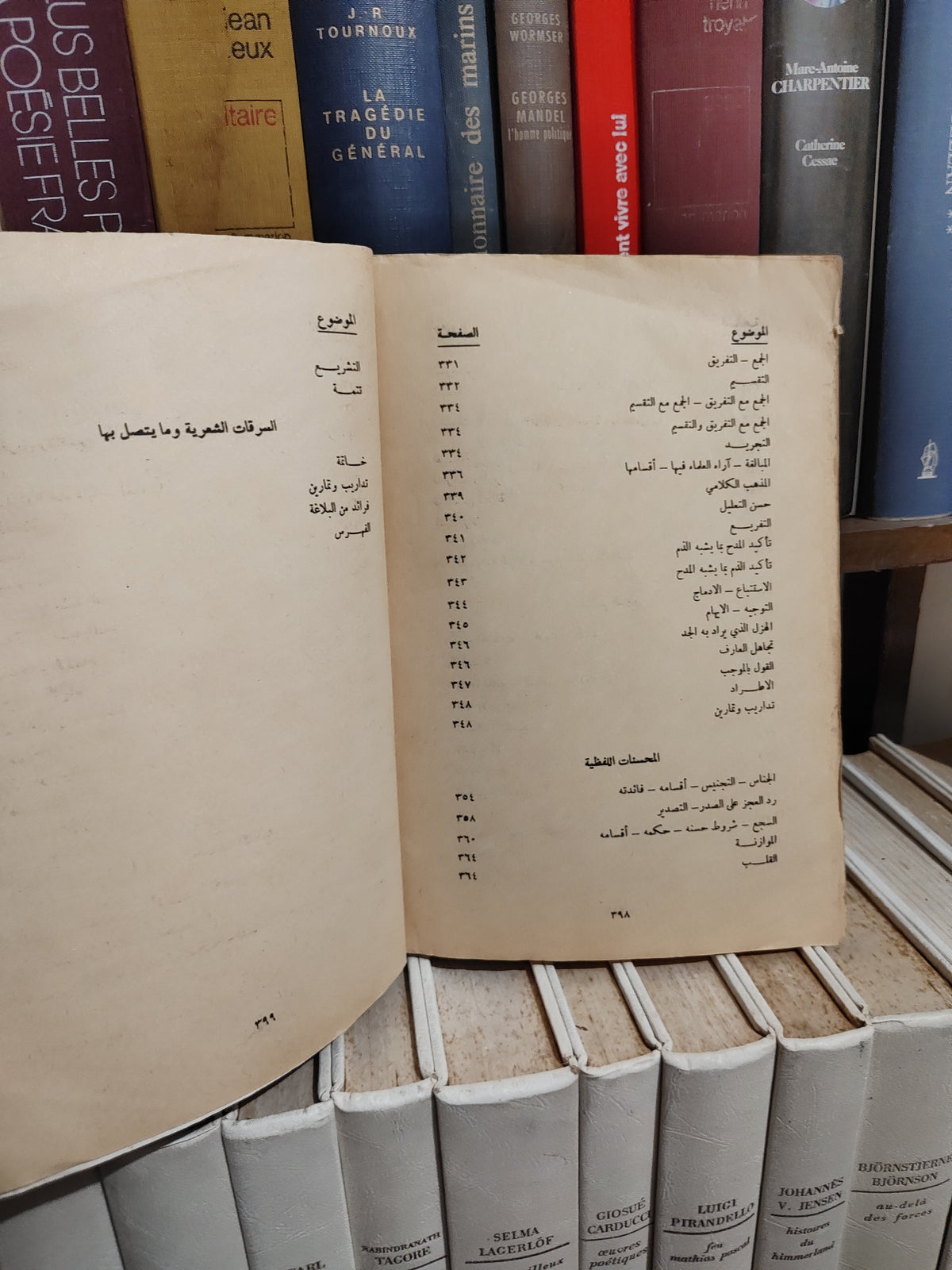 المراغي - علوم البلاغة البيان و المعاني و البديع