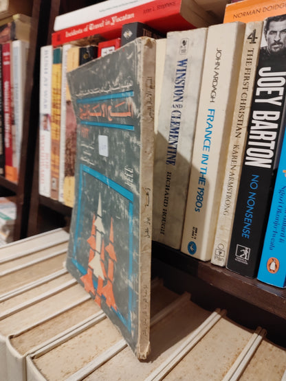 عقل - المسح الاستراتيجي