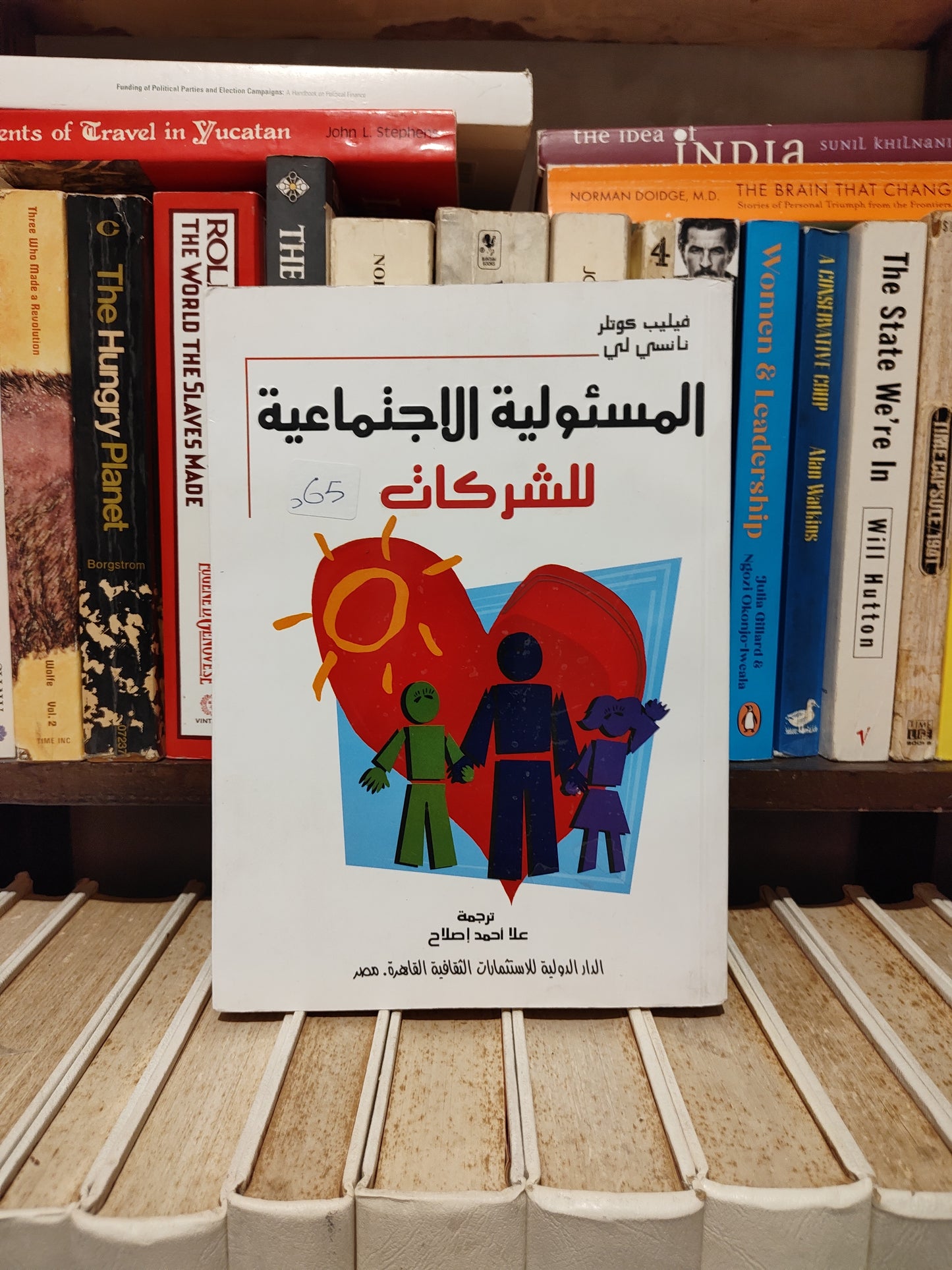 كوتلر - المسئولية الاجتماعية للشركات