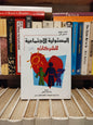 كوتلر - المسئولية الاجتماعية للشركات