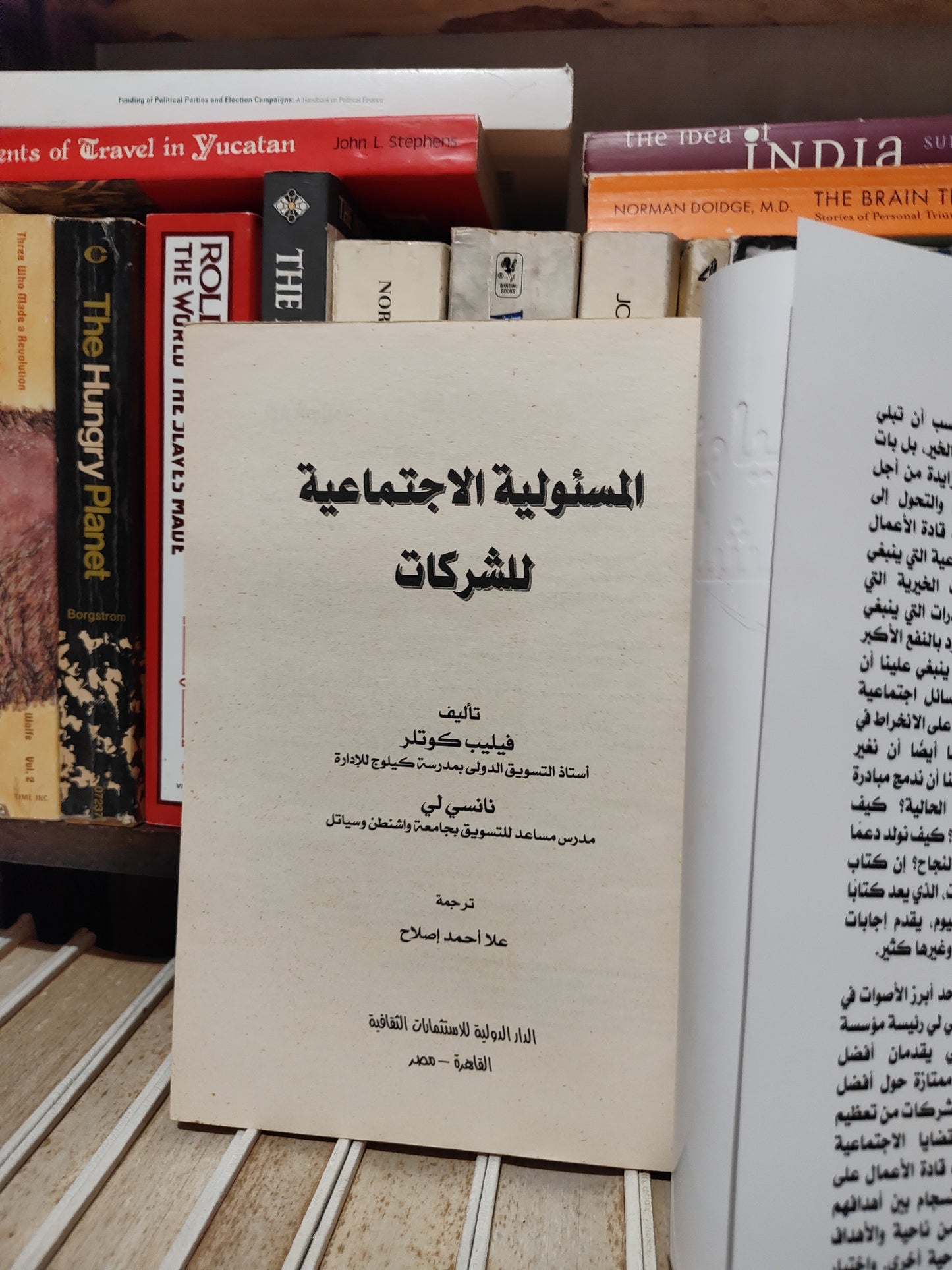 كوتلر - المسئولية الاجتماعية للشركات