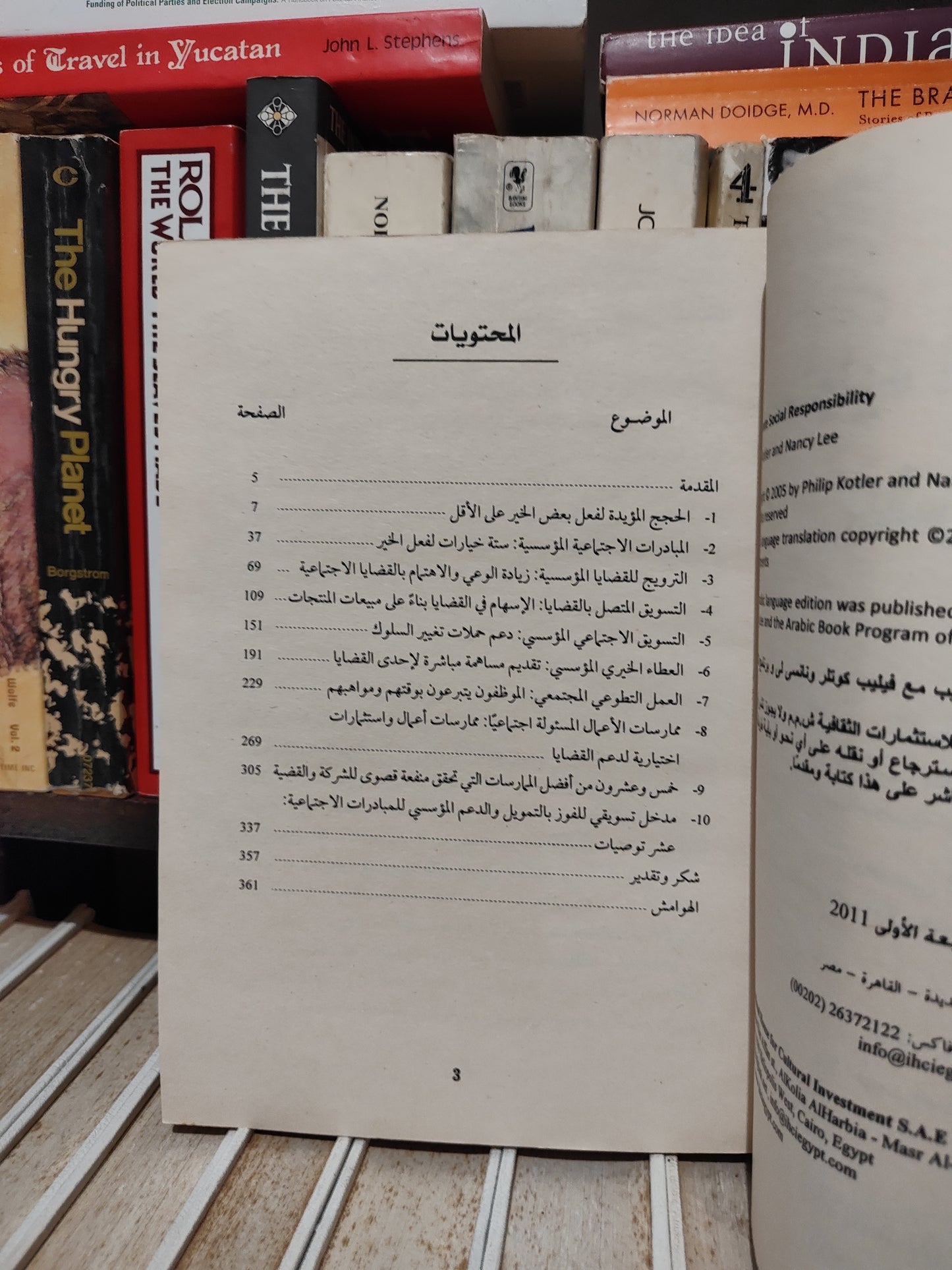 كوتلر - المسئولية الاجتماعية للشركات