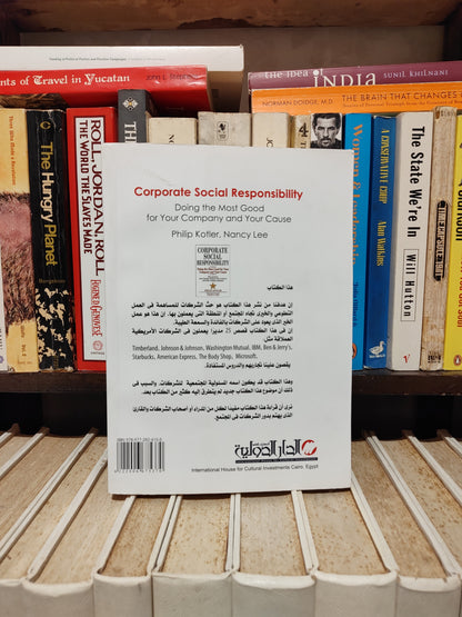 كوتلر - المسئولية الاجتماعية للشركات