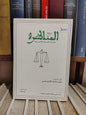 المناظرة العدد الاول