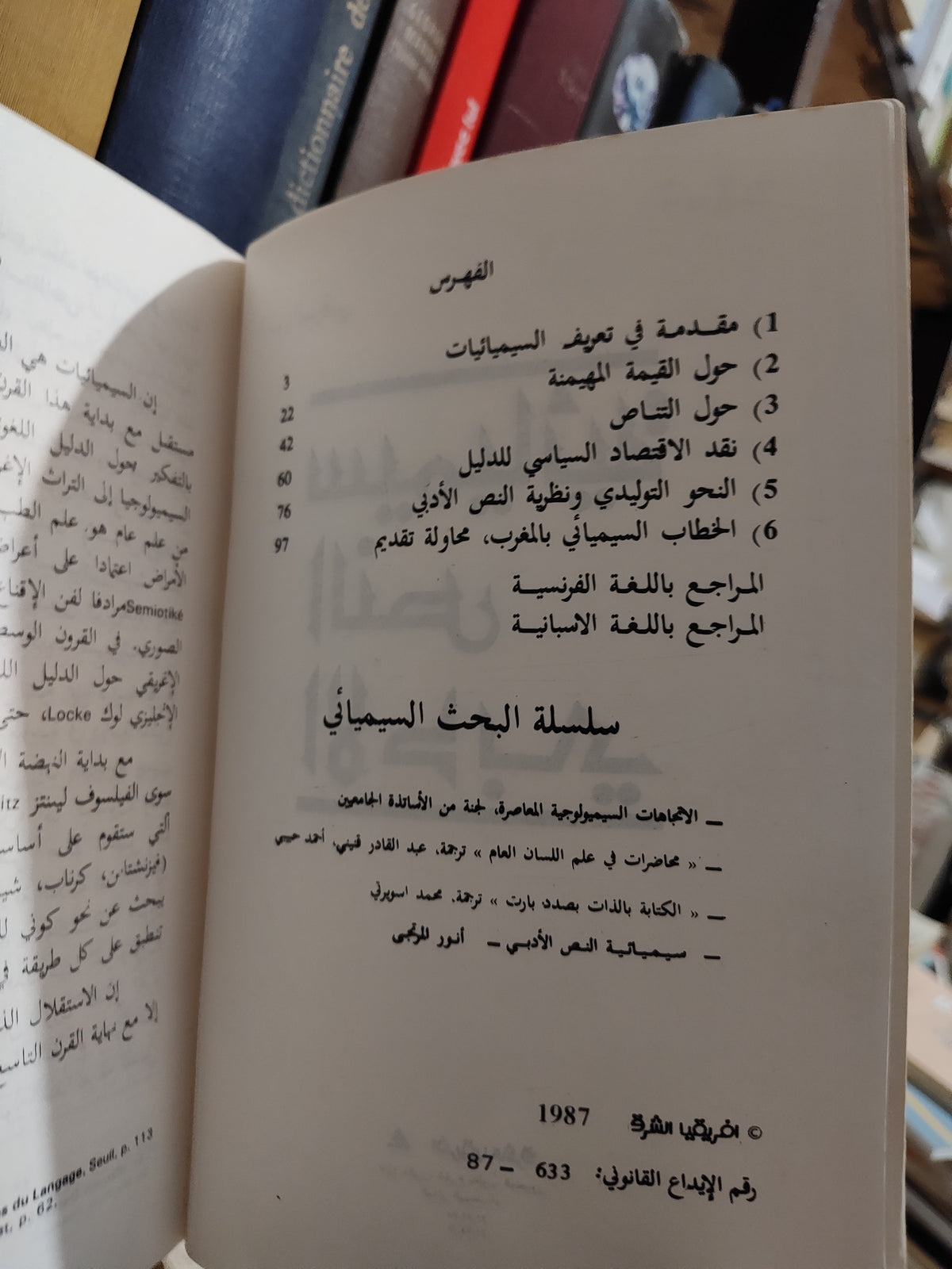 المرتجي - سيمسائية النص الأدبي