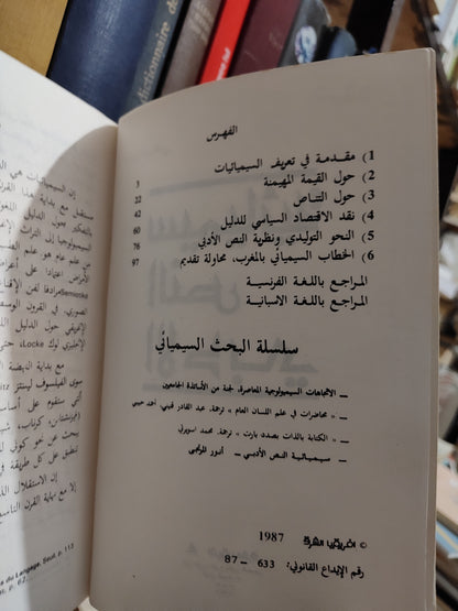 المرتجي - سيمسائية النص الأدبي