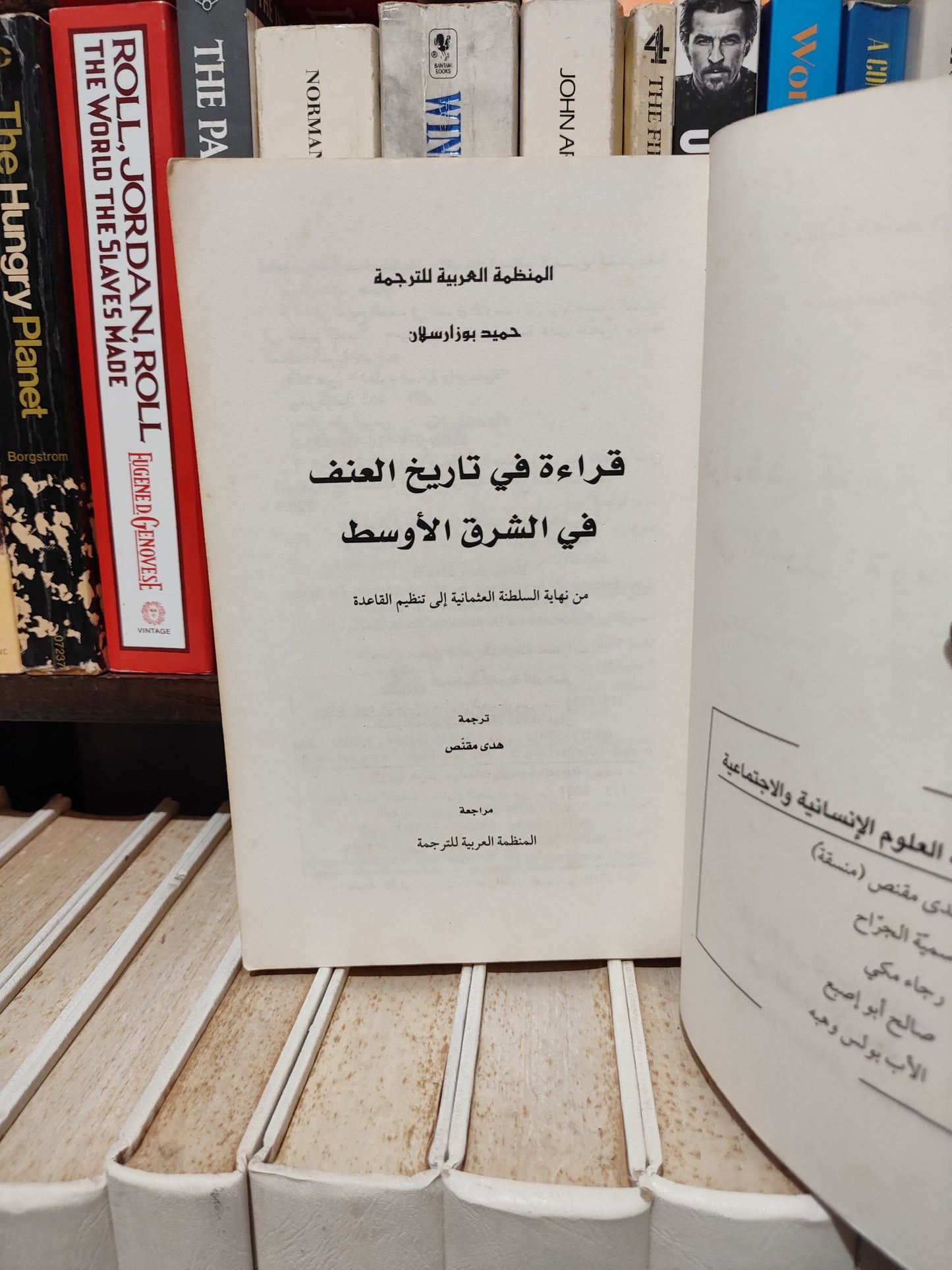 بوزرسلام - قرائة في تاريخ العنف في الشرق الأوسط