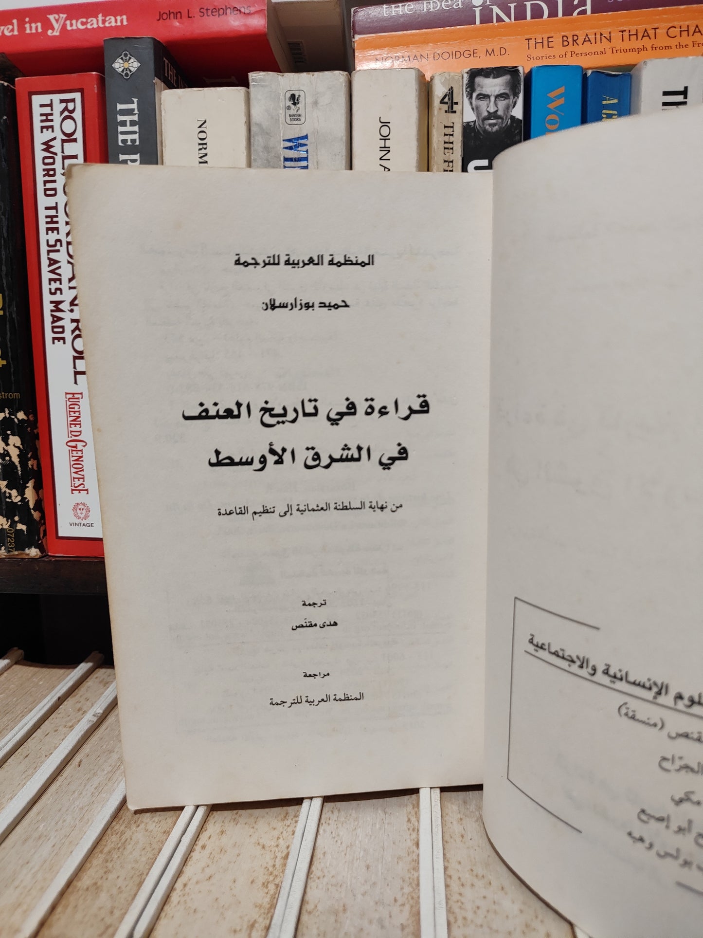 بوزرسلام - قرائة في تاريخ العنف في الشرق الأوسط