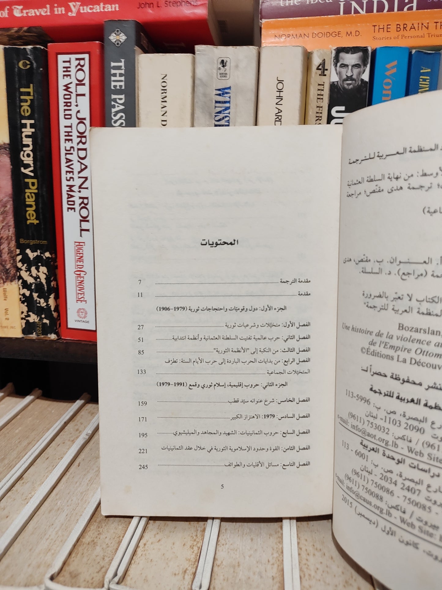 بوزرسلام - قرائة في تاريخ العنف في الشرق الأوسط