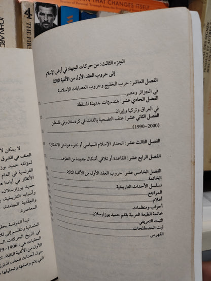 بوزرسلام - قرائة في تاريخ العنف في الشرق الأوسط