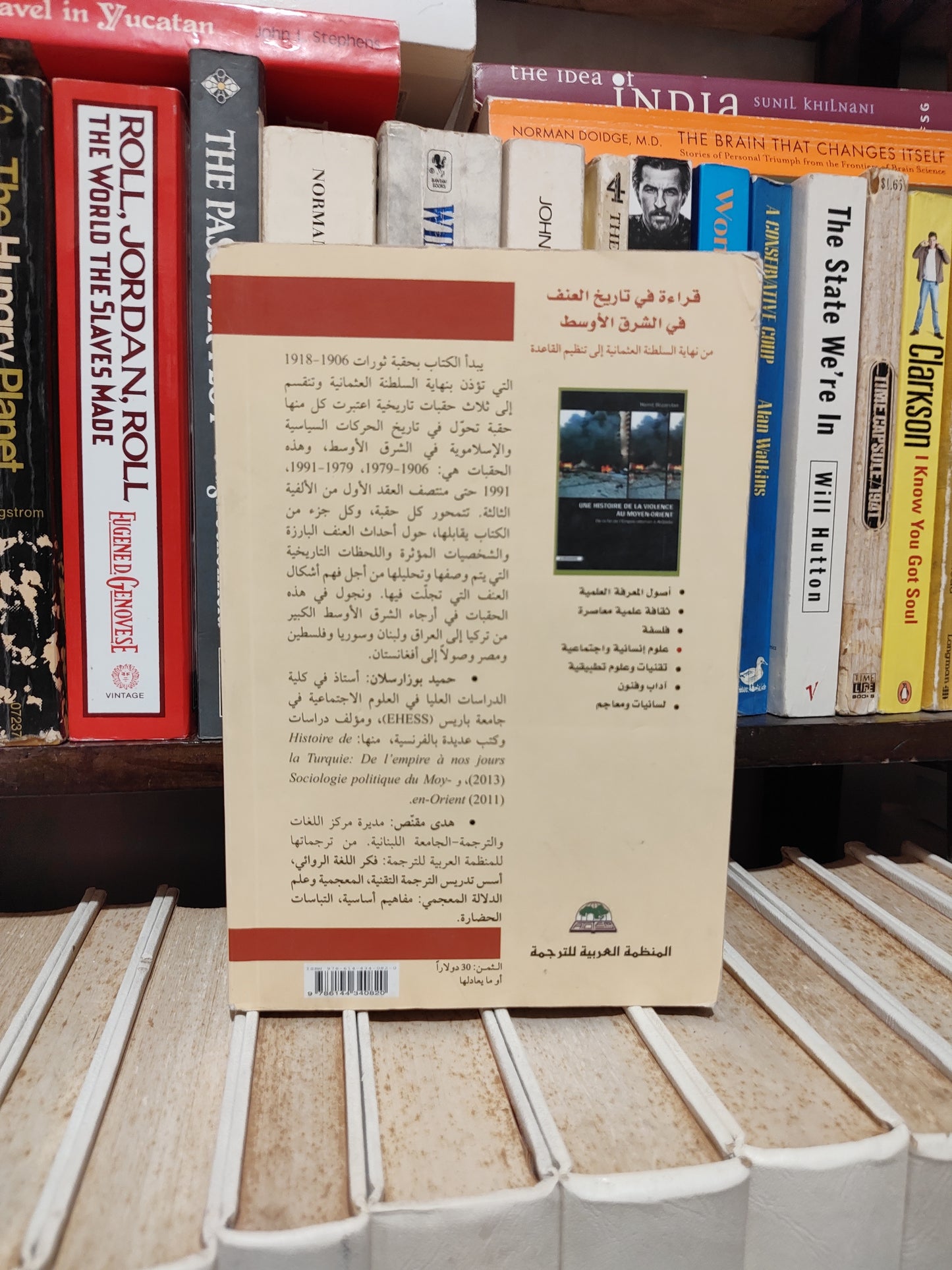 بوزرسلام - قرائة في تاريخ العنف في الشرق الأوسط