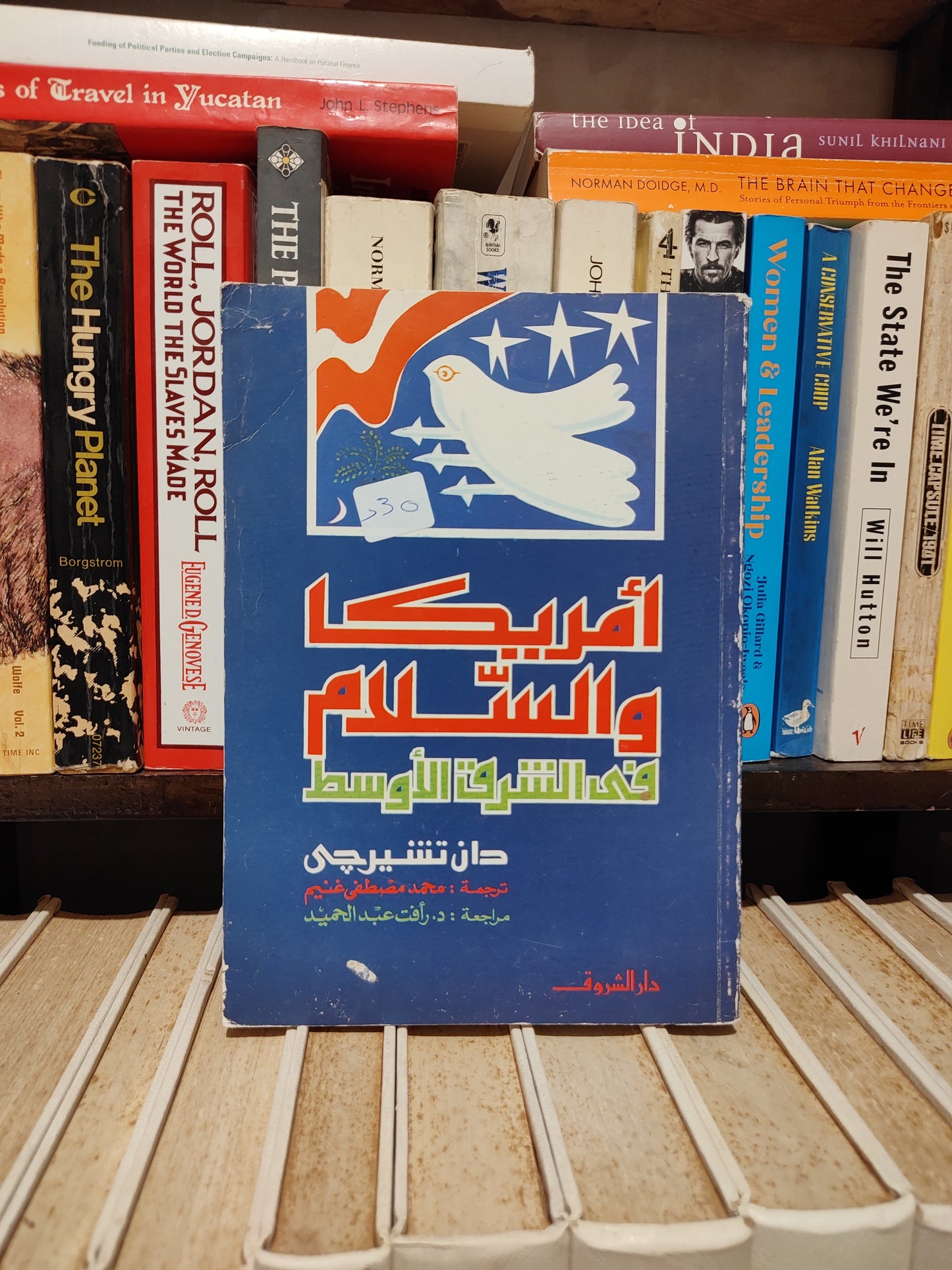 تشرجي - أمريكا و السلام في الشرق الأوسط