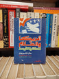 تشرجي - أمريكا و السلام في الشرق الأوسط