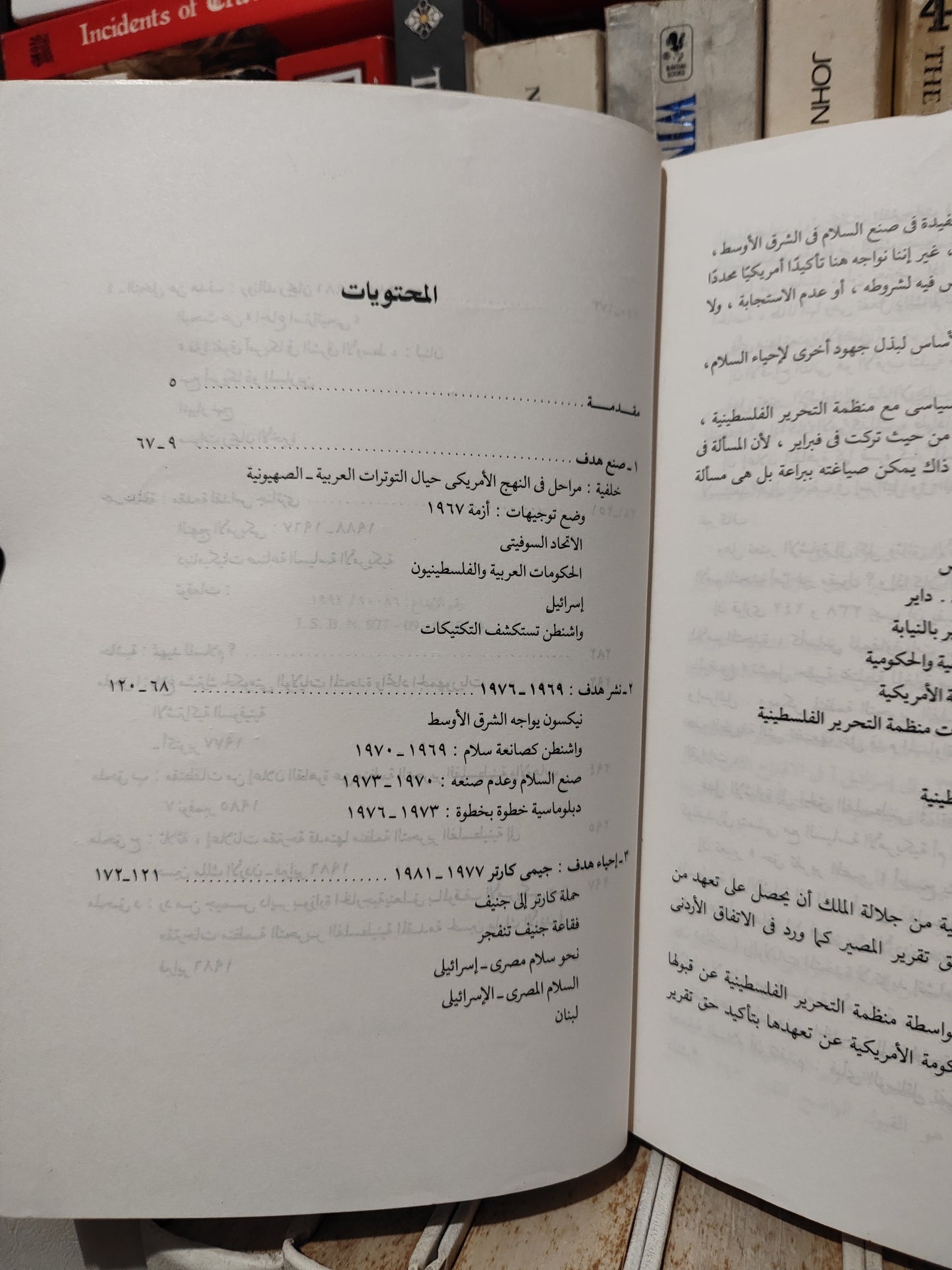 تشرجي - أمريكا و السلام في الشرق الأوسط
