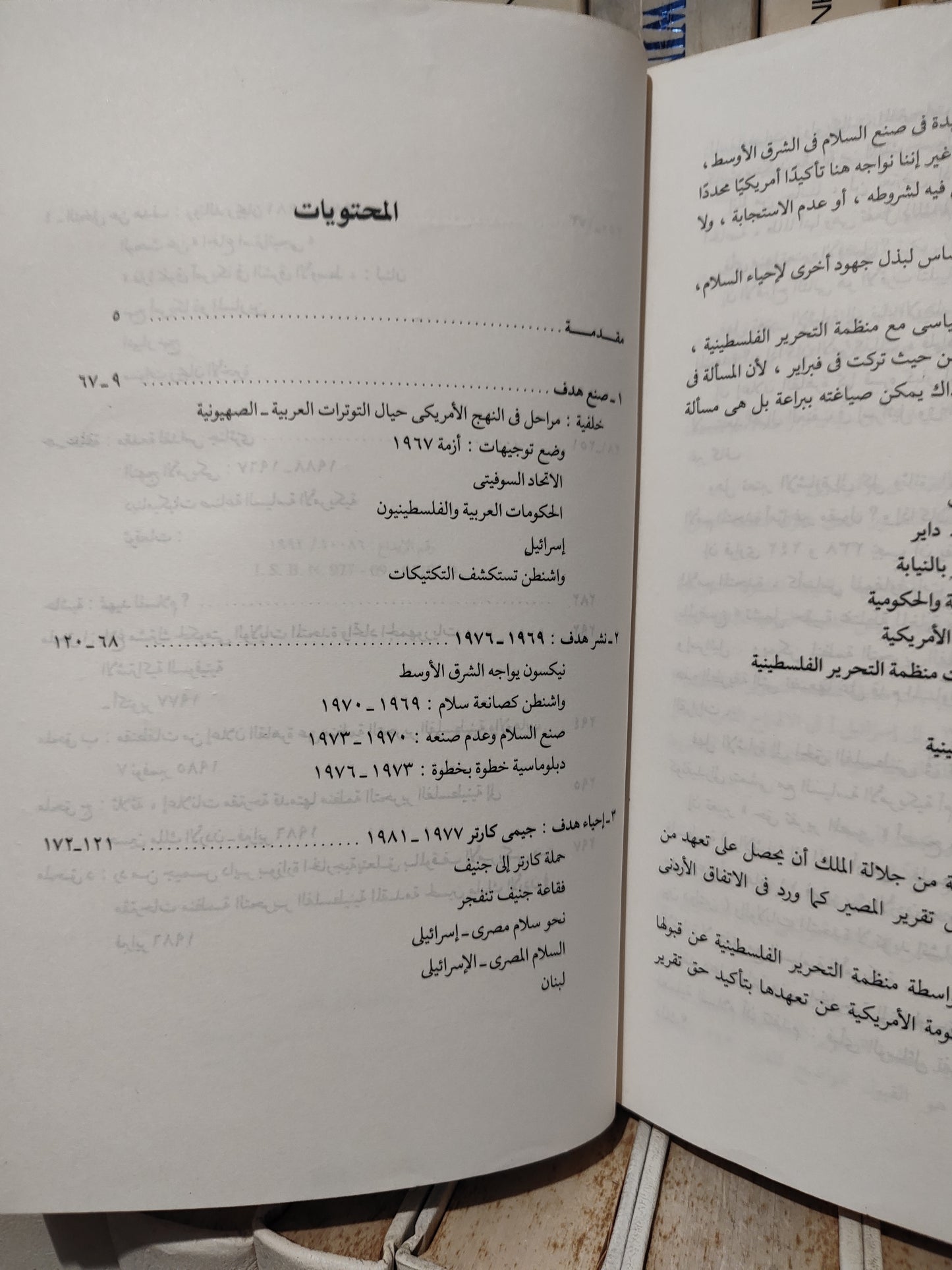 تشرجي - أمريكا و السلام في الشرق الأوسط