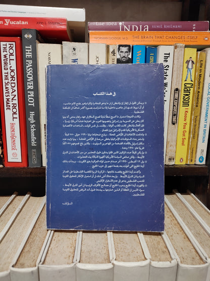 تشرجي - أمريكا و السلام في الشرق الأوسط