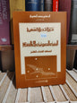العمري - تحليل الخطاب الشعري البنية الصوتية في الشعر