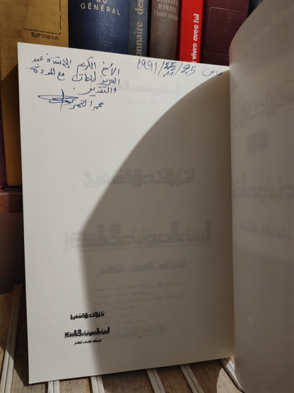 العمري - تحليل الخطاب الشعري البنية الصوتية في الشعر