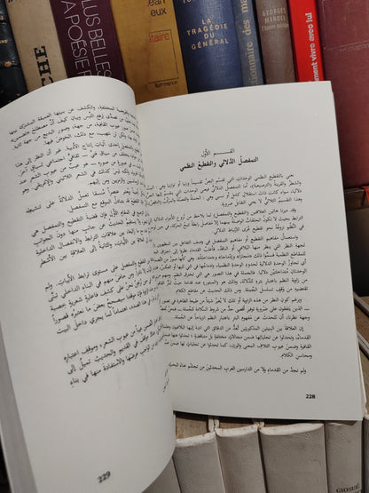 العمري - تحليل الخطاب الشعري البنية الصوتية في الشعر