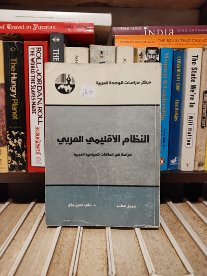 مطر - النظام الاقليمي العربي