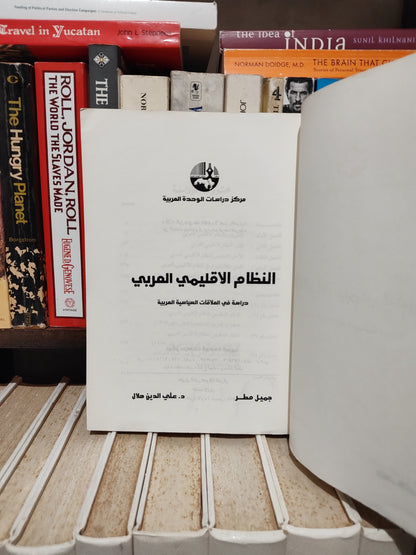 مطر - النظام الاقليمي العربي