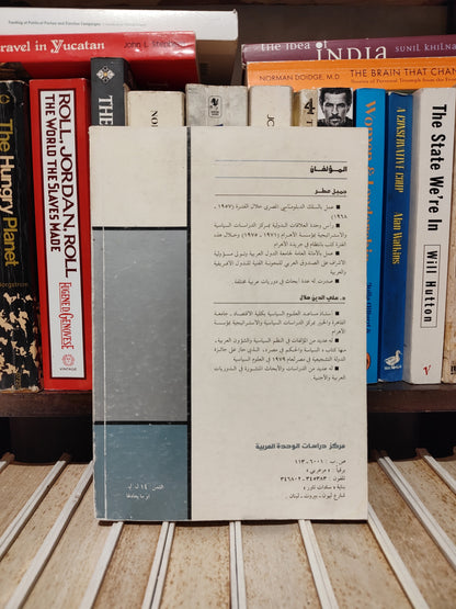 مطر - النظام الاقليمي العربي