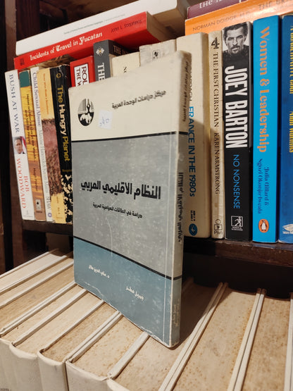مطر - النظام الاقليمي العربي