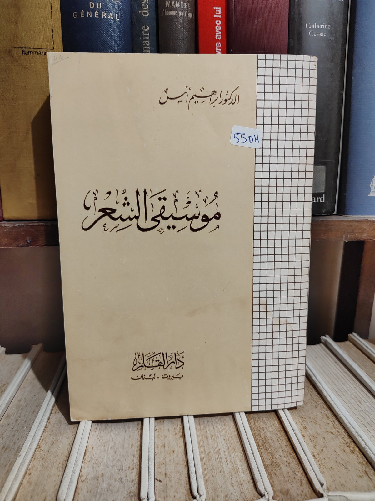 أنيس - موسيقى الشعر