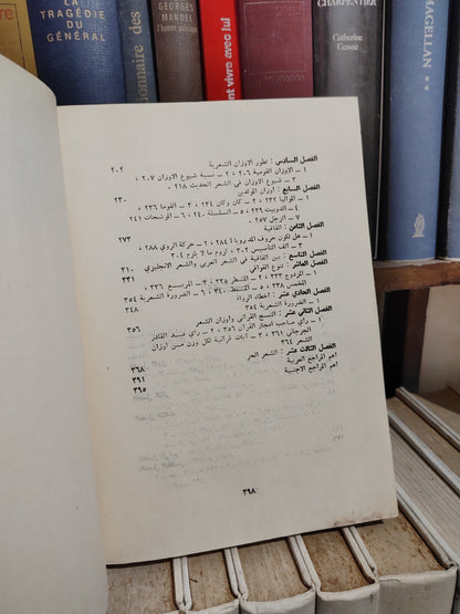 أنيس - موسيقى الشعر
