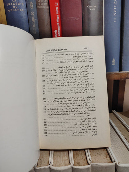 الانطاكي - عشق الجواري في التراث العربي