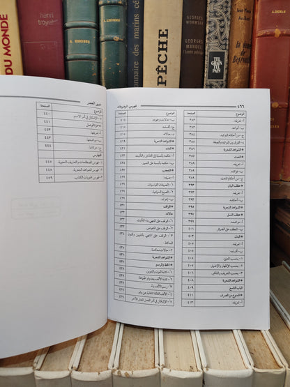 الفقيه - عبير العصر الجامع بين الشذور و القطر