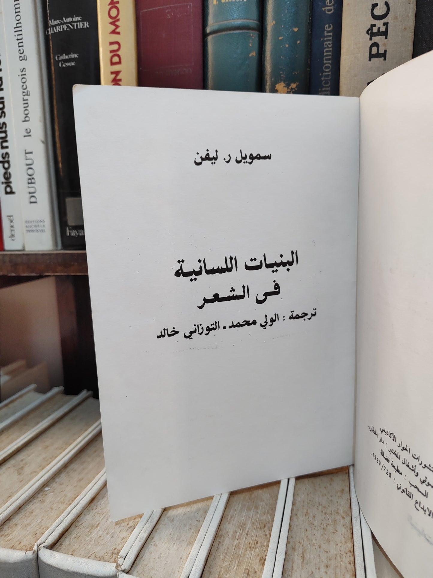 ليفن - البنيات اللسانية في الشعر