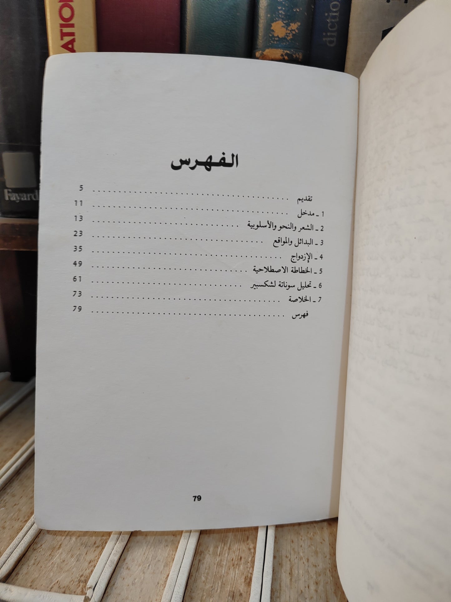 ليفن - البنيات اللسانية في الشعر