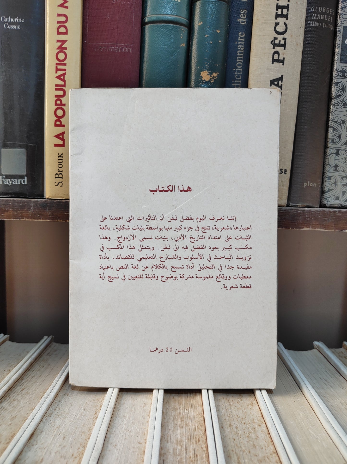 ليفن - البنيات اللسانية في الشعر